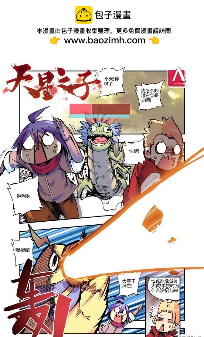 《天星之子》第34集 红灯区 第2页