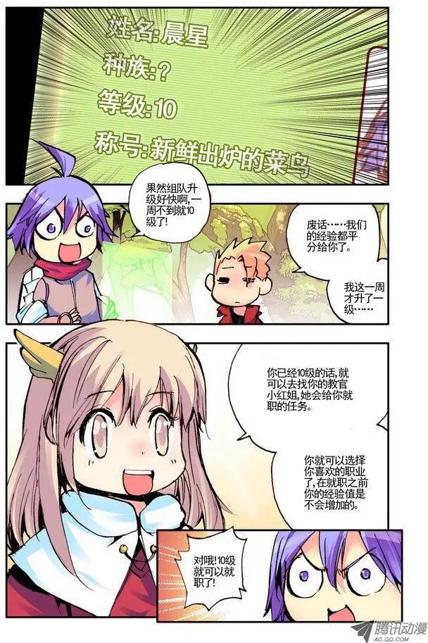 《天星之子》第34集 红灯区 第3页