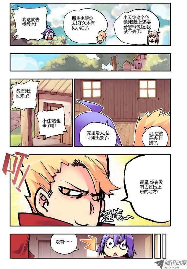《天星之子》第34集 红灯区 第4页