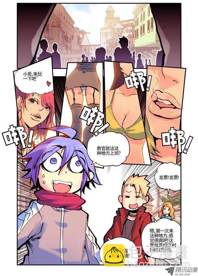 《天星之子》第34集 红灯区 第5页