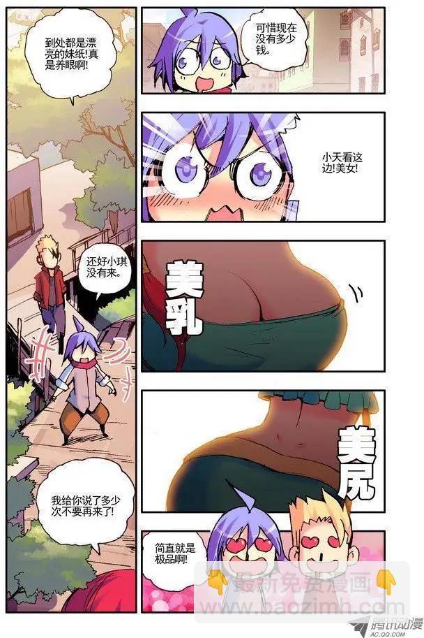 《天星之子》第34集 红灯区 第6页
