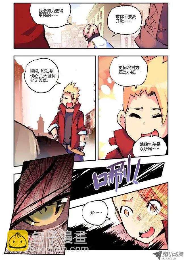 《天星之子》第34集 红灯区 第9页
