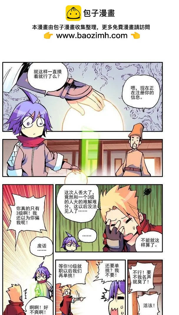 《天星之子》第33集 天晨之星 第2页