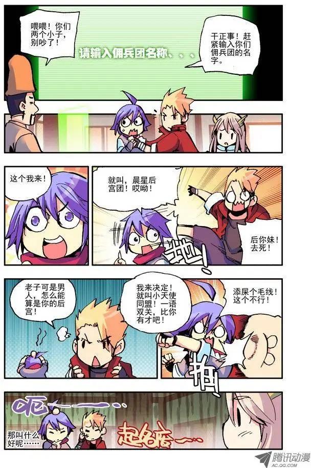 《天星之子》第33集 天晨之星 第3页
