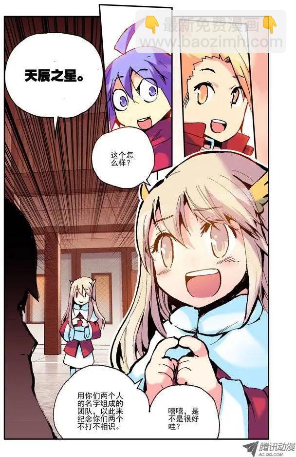 《天星之子》第33集 天晨之星 第4页