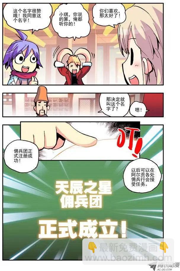 《天星之子》第33集 天晨之星 第5页