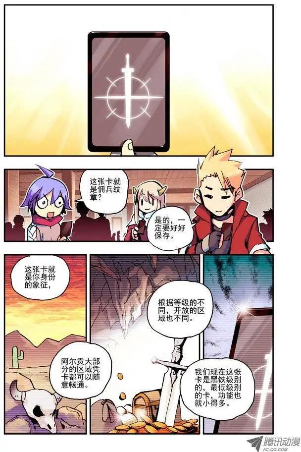 《天星之子》第33集 天晨之星 第6页
