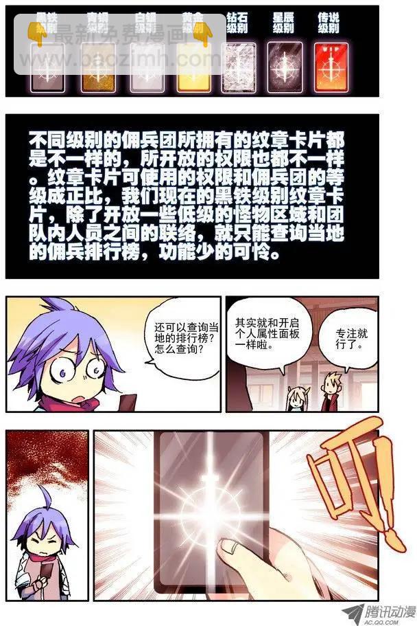 《天星之子》第33集 天晨之星 第7页
