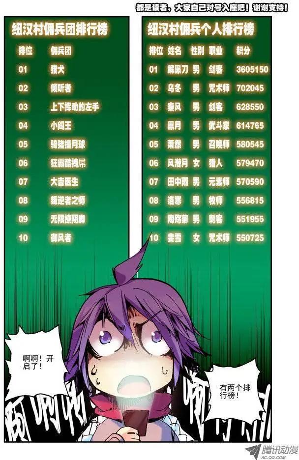 《天星之子》第33集 天晨之星 第8页