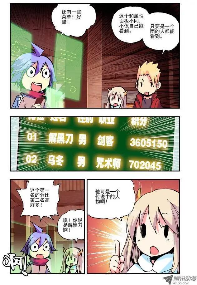 《天星之子》第33集 天晨之星 第9页