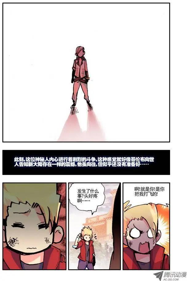 《天星之子》第35集 悔悟 第11页