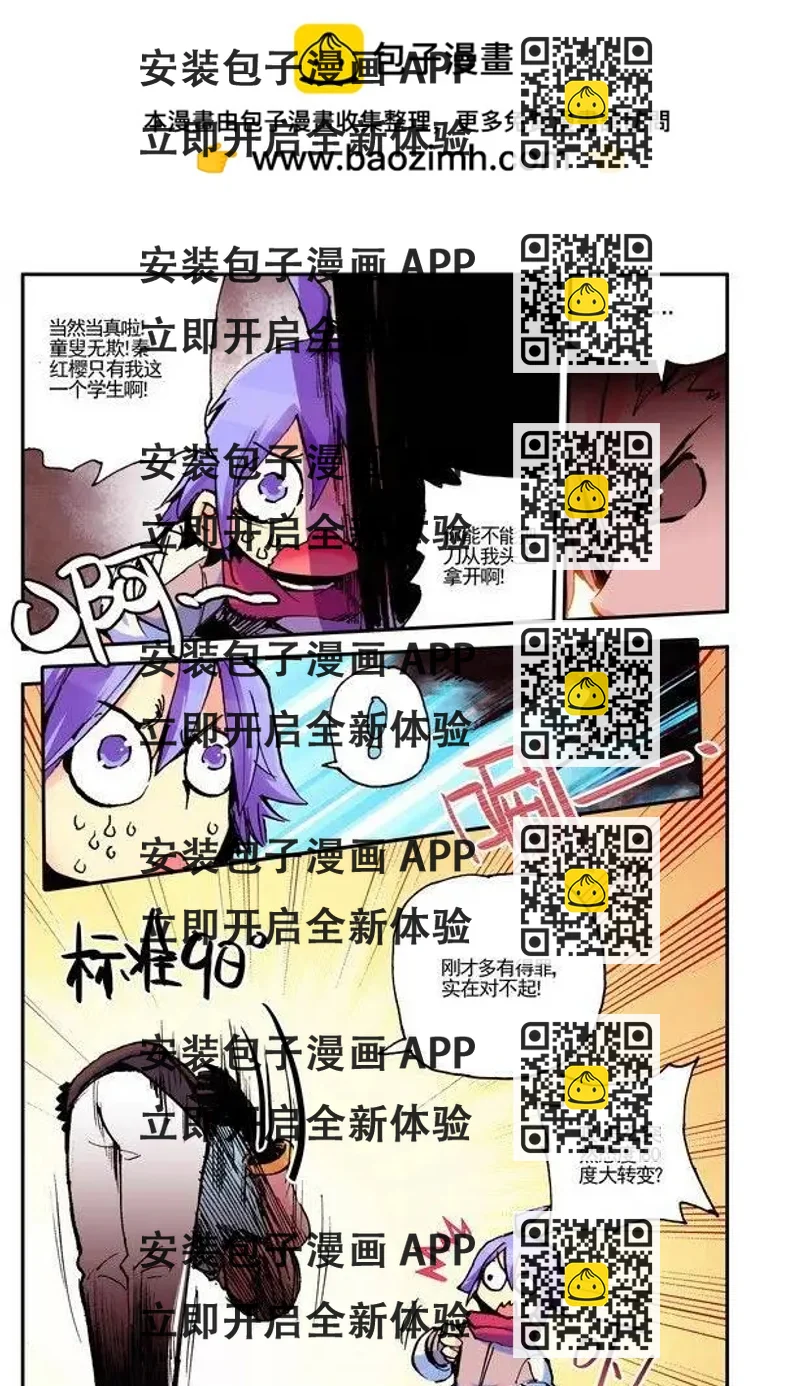 《天星之子》第35集 悔悟 第2页