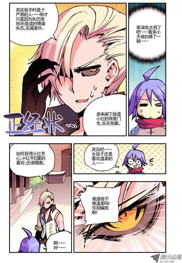 《天星之子》第35集 悔悟 第3页