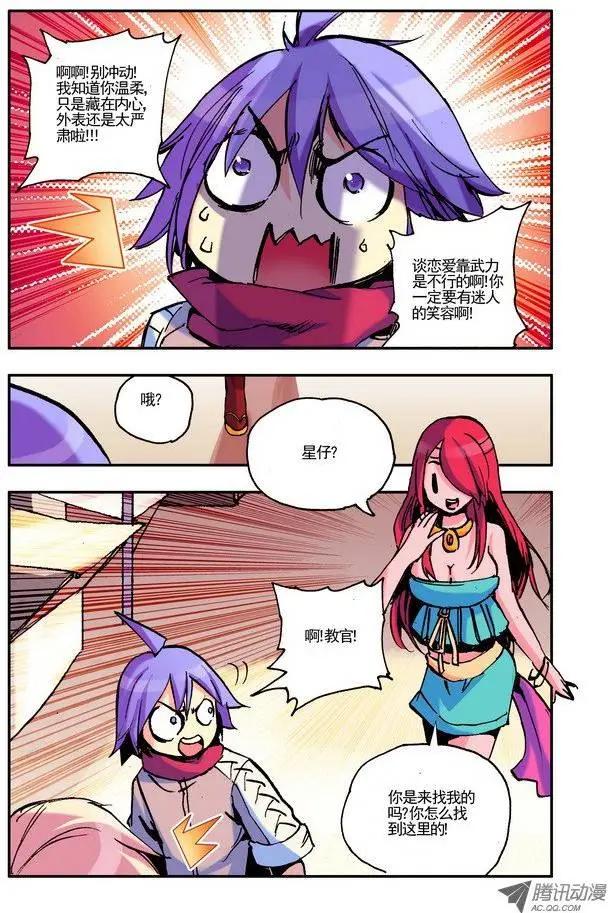 《天星之子》第35集 悔悟 第4页