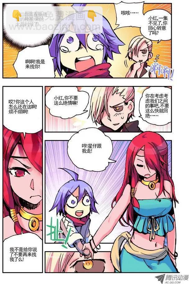 《天星之子》第35集 悔悟 第5页