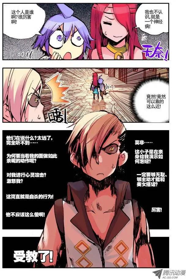 《天星之子》第35集 悔悟 第7页