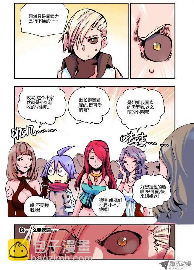 《天星之子》第35集 悔悟 第8页