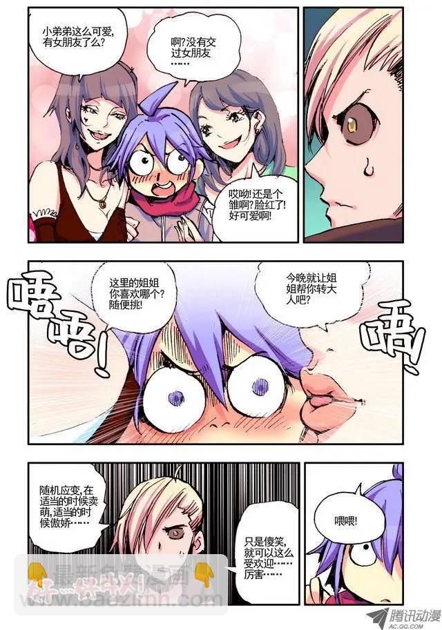 《天星之子》第35集 悔悟 第9页
