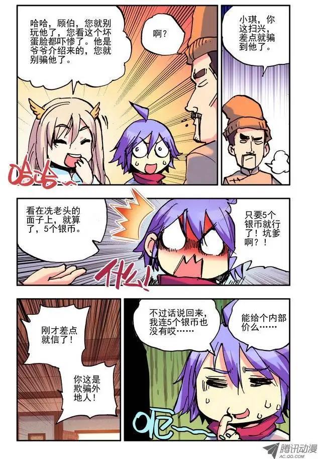 《天星之子》第32集 注册 第10页