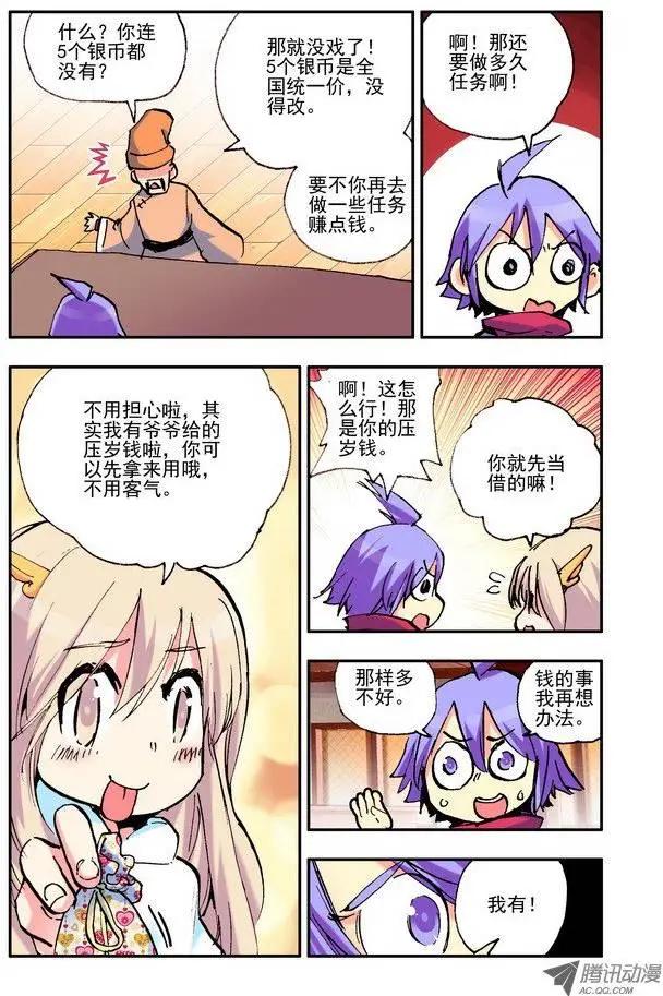 《天星之子》第32集 注册 第11页
