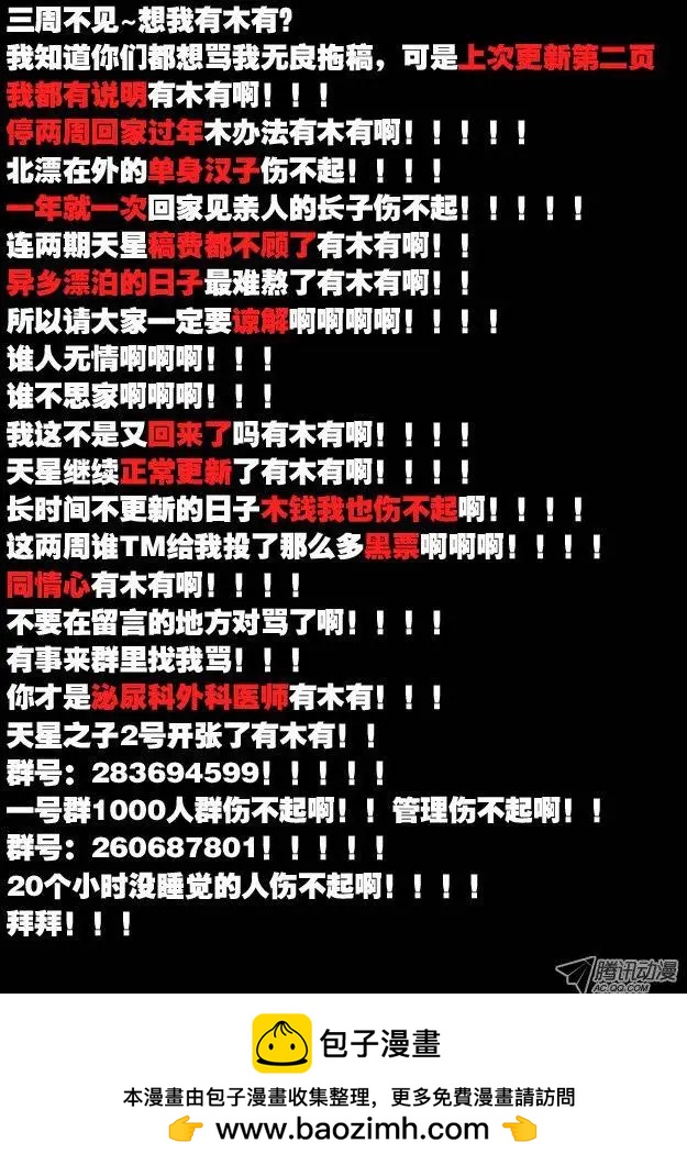 《天星之子》第32集 注册 第13页