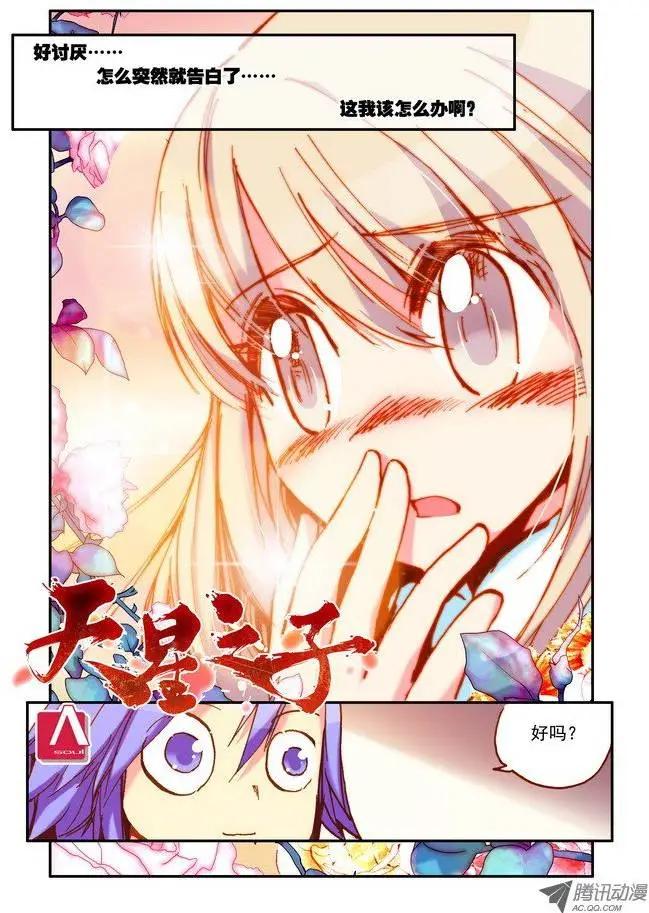 《天星之子》第32集 注册 第1页
