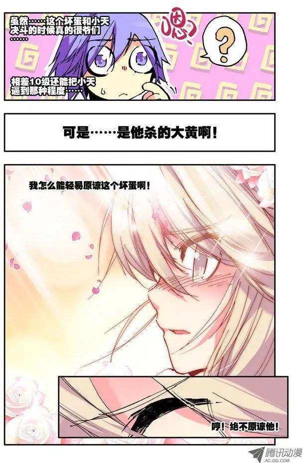 《天星之子》第32集 注册 第3页