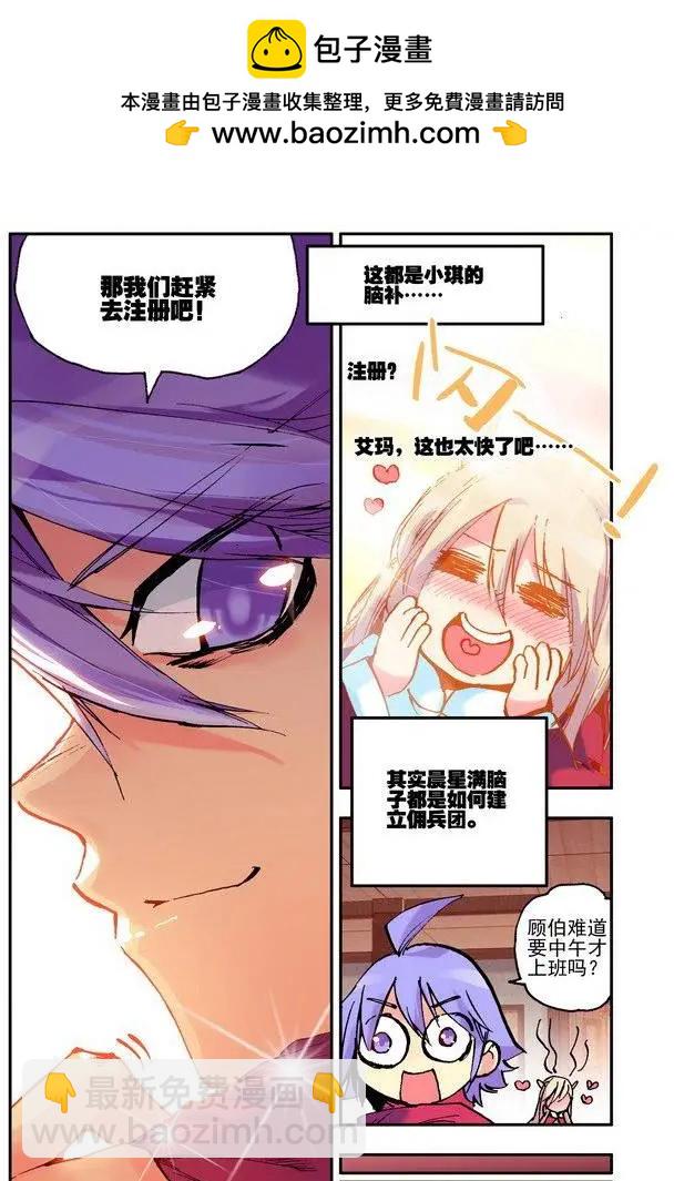 《天星之子》第32集 注册 第5页