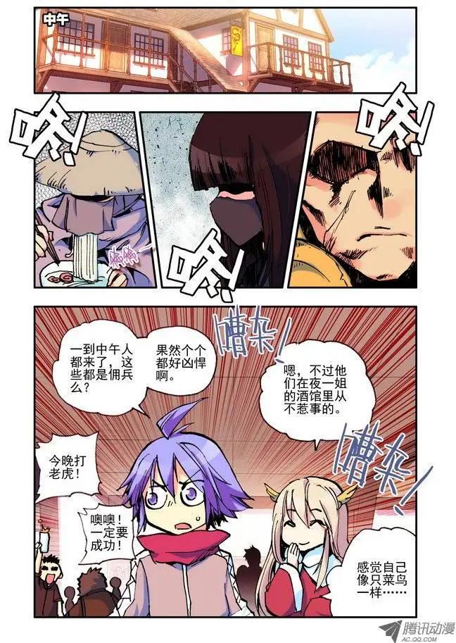 《天星之子》第32集 注册 第6页