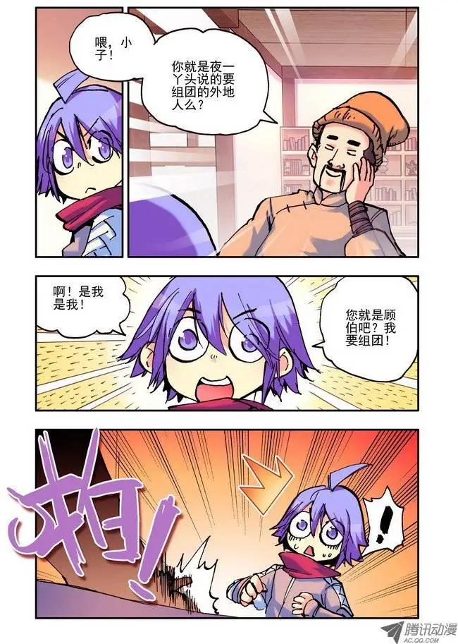 《天星之子》第32集 注册 第7页