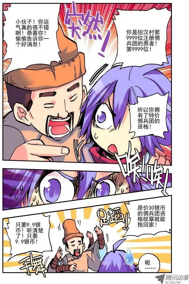 《天星之子》第32集 注册 第8页