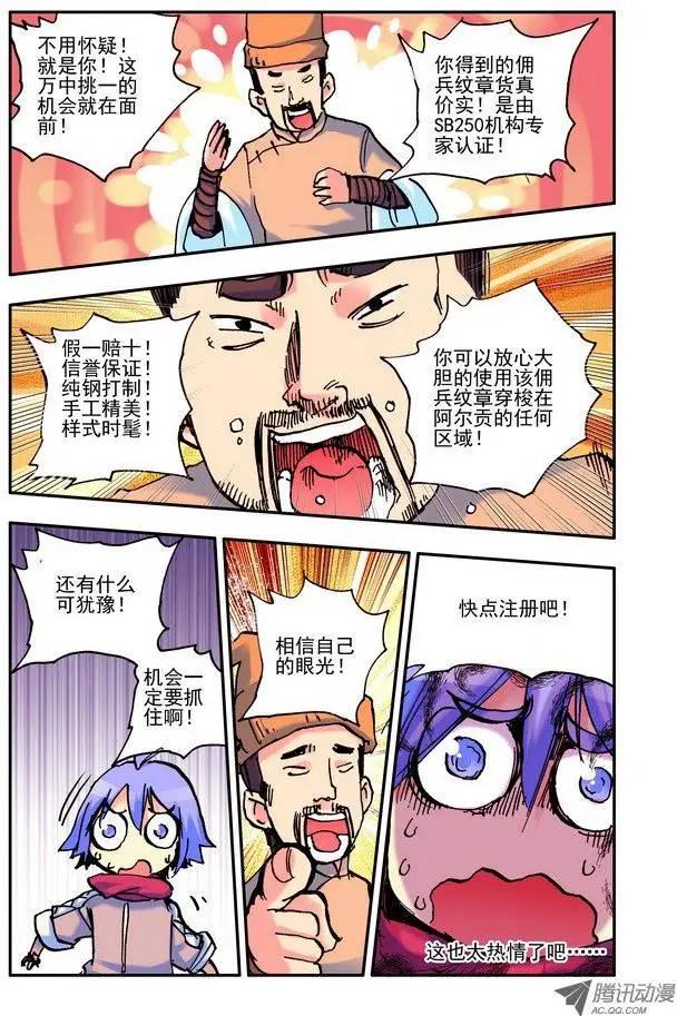 《天星之子》第32集 注册 第9页
