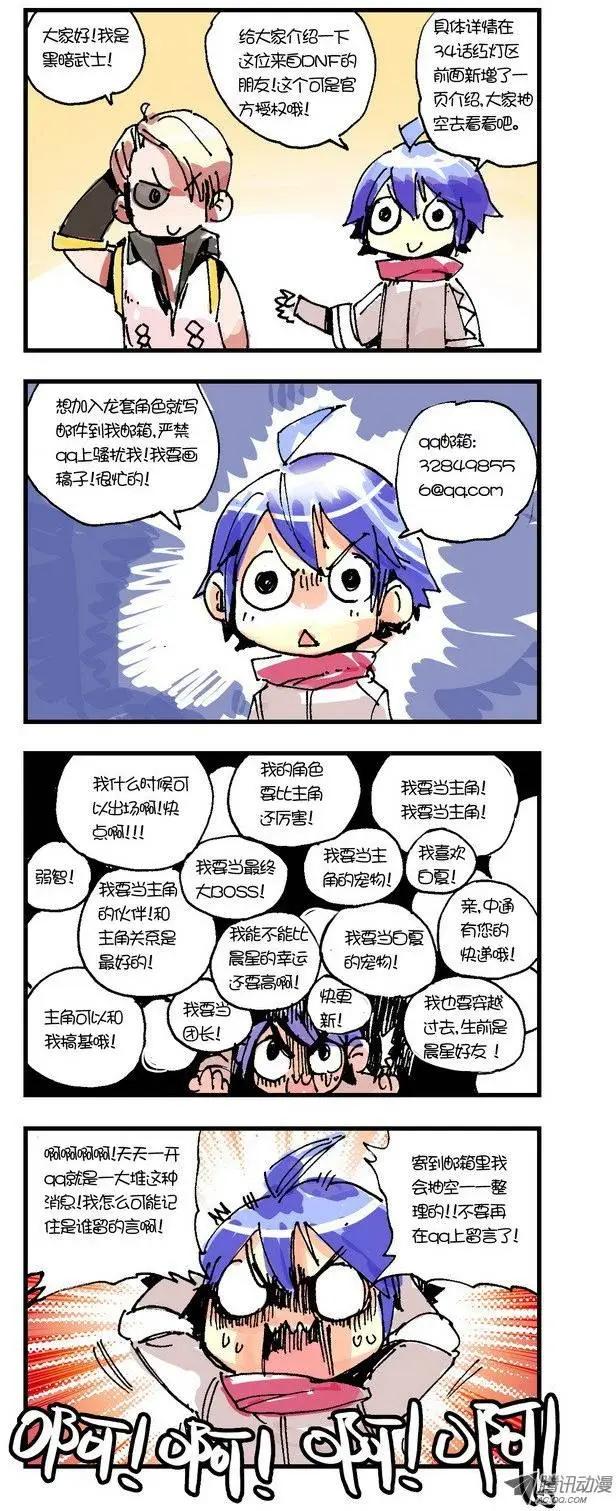 《天星之子》第36.5集 4格 第1页