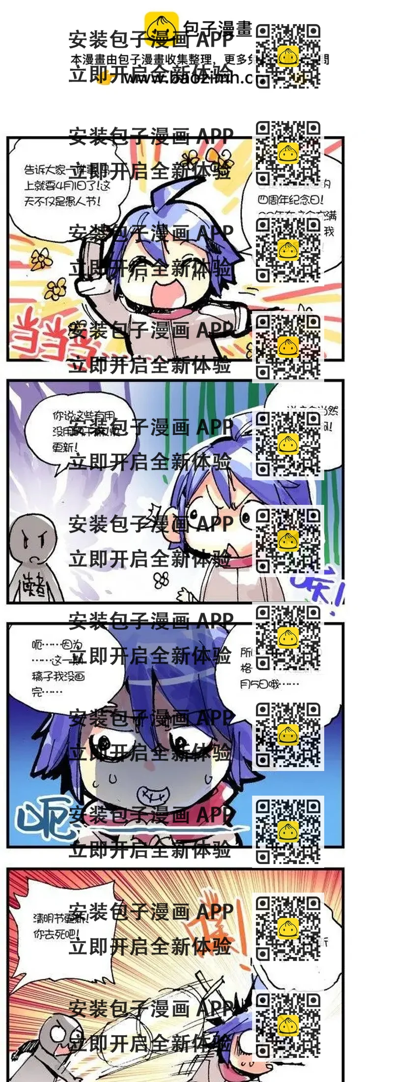 《天星之子》第36.5集 4格 第2页