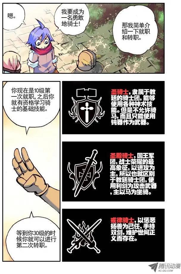 《天星之子》第38集 就职 第10页