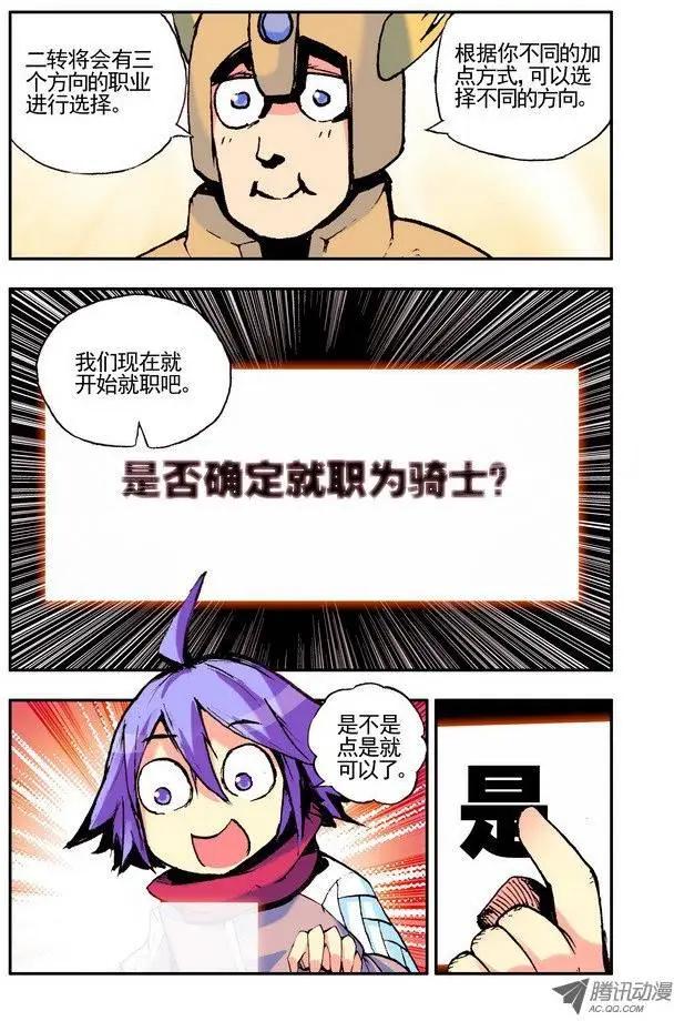 《天星之子》第38集 就职 第11页