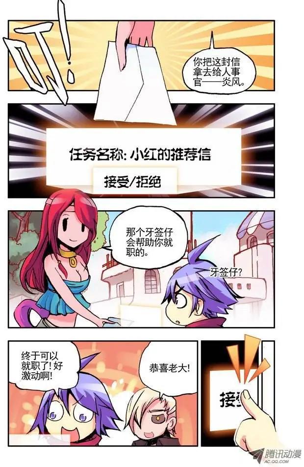 《天星之子》第38集 就职 第1页