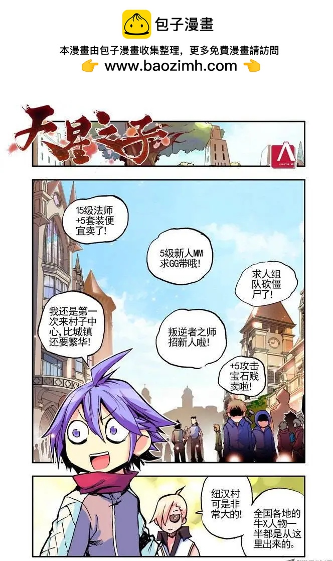 《天星之子》第38集 就职 第2页