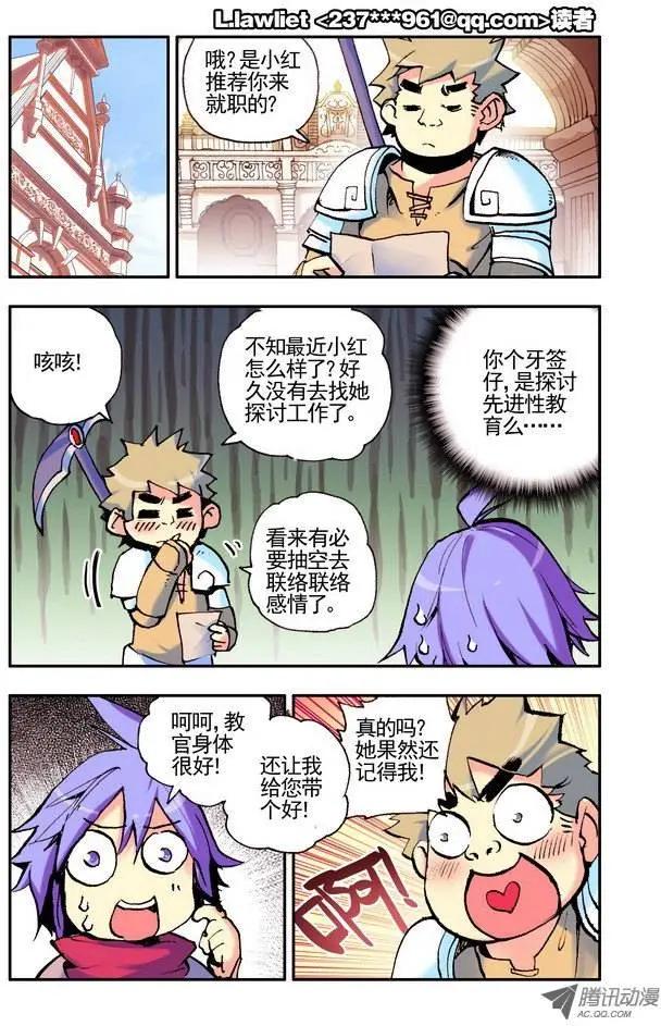 《天星之子》第38集 就职 第3页