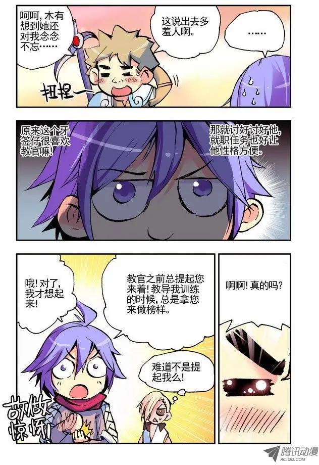 《天星之子》第38集 就职 第4页