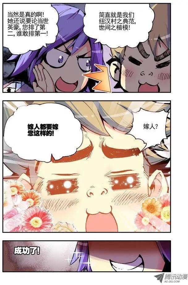 《天星之子》第38集 就职 第5页