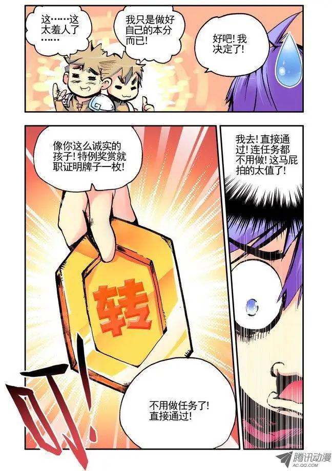 《天星之子》第38集 就职 第6页