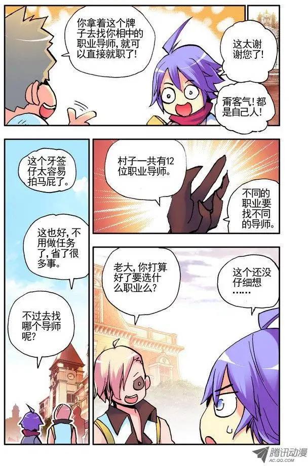 《天星之子》第38集 就职 第7页