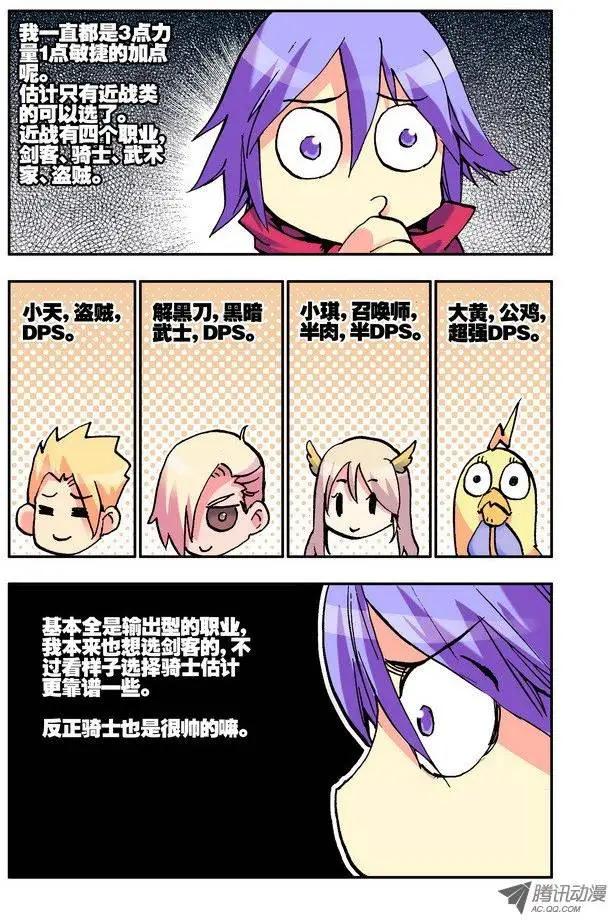 《天星之子》第38集 就职 第8页
