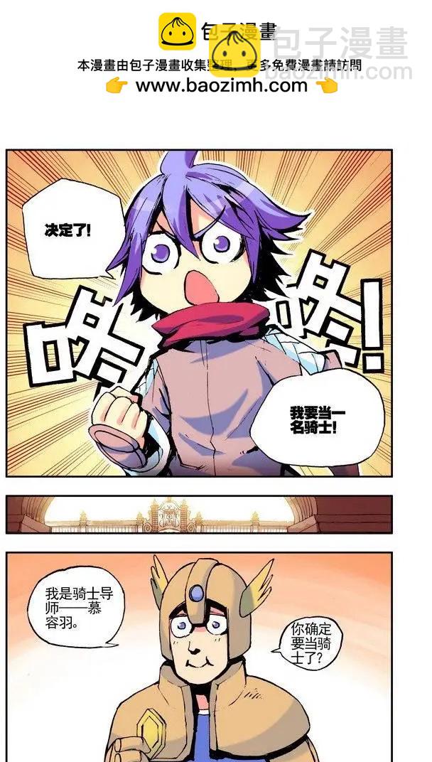 《天星之子》第38集 就职 第9页
