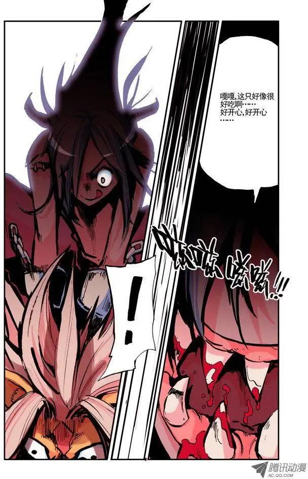 《天星之子》第37集 边境 第10页