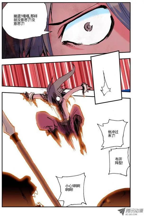 《天星之子》第37集 边境 第13页