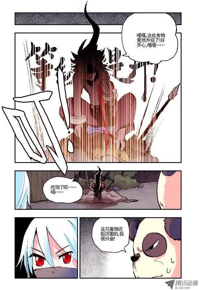 《天星之子》第37集 边境 第14页
