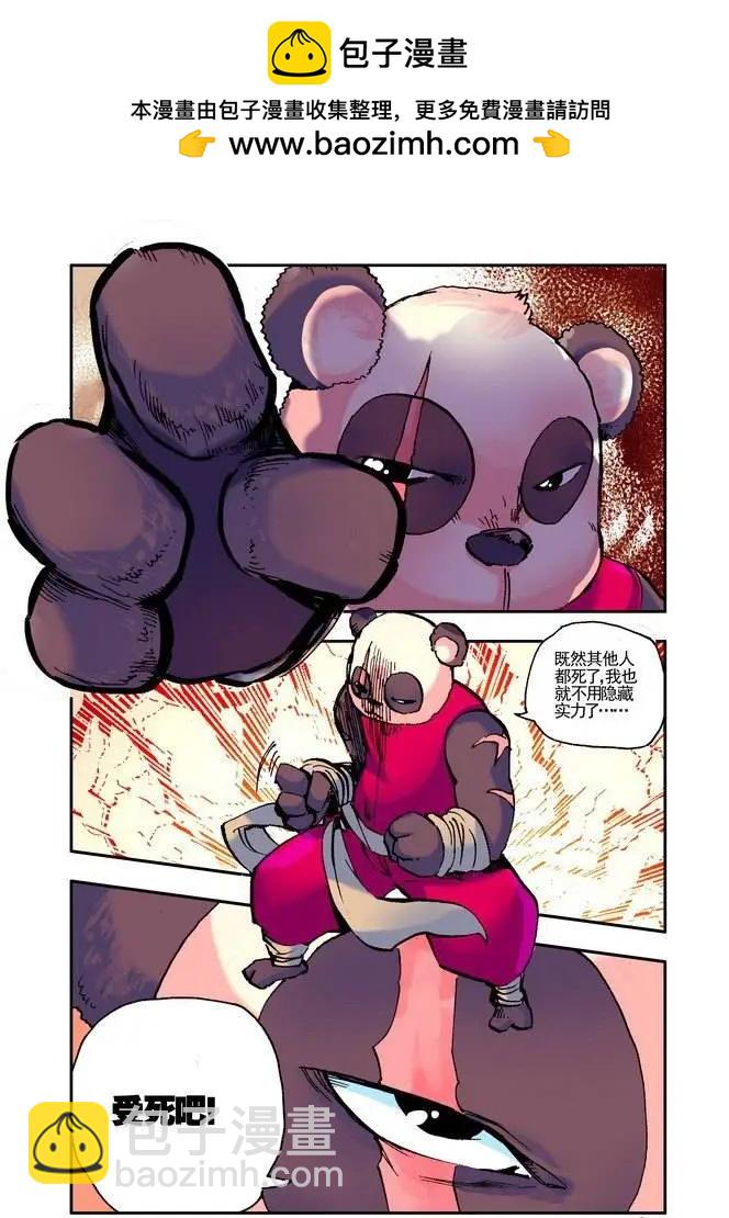 《天星之子》第37集 边境 第15页