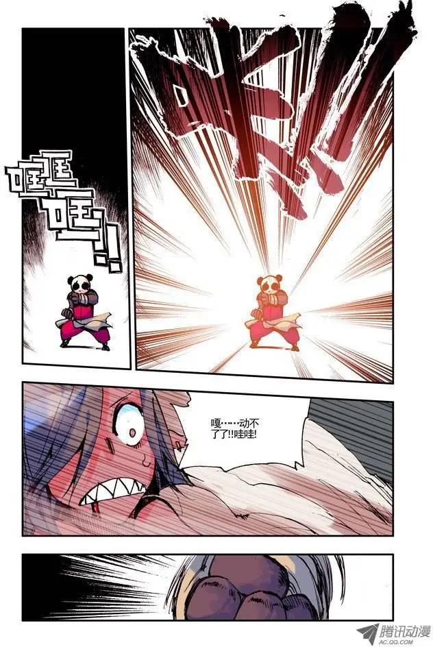 《天星之子》第37集 边境 第16页